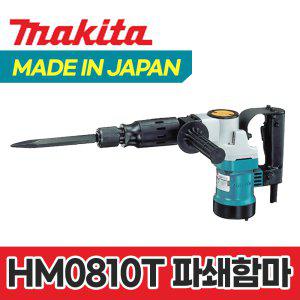 마끼다 HM0810T 파쇄해머 파쇄함마 드릴 뿌레카 일본생산 정품