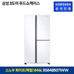 삼성 3도어 푸드쇼케이스 메탈화이트 냉장고 (RS84B5071WW)