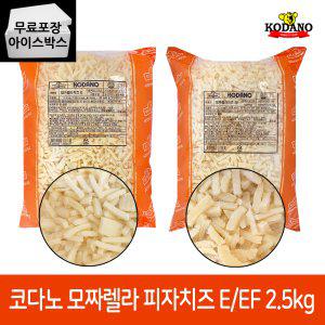 제이케이푸드 코다노 모짜렐라E EF 2.5kg /피자치즈 자연치즈