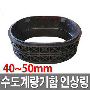 수도보호통인상링 40A 50A 수도계량기함뚜껑 배관용품