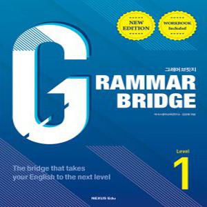 넥서스 그래머브릿지 Grammar Bridge Level 1 (New Edition)