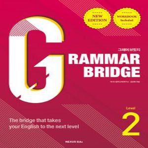 넥서스 그래머브릿지 Grammar Bridge Level 2 (New Edition)