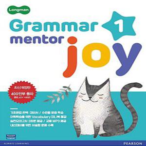피어슨롱맨 그래머 멘토 조이 Longman Grammar Mentor Joy 1 (최신개정판)