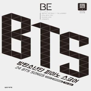 음악세계 BTS 방탄소년단 피아노스코어 - BE