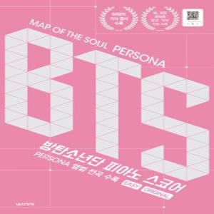 음악세계 BTS 방탄소년단 피아노스코어 - MAP OF THE SOUL PERSONA