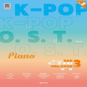 음악세계 MR과 함께하는 오늘은 K-POP OST 피아노 연주곡집 VOL.3