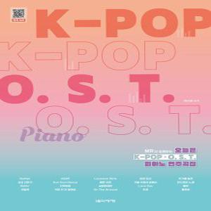 음악세계 MR과 함께하는 오늘은 K-POP OST 피아노 연주곡집