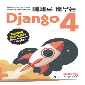 영진닷컴 예제로 배우는 Django 4