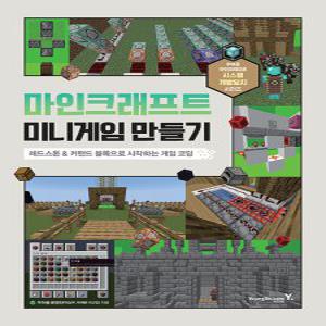 영진닷컴 마인크래프트 미니게임 만들기