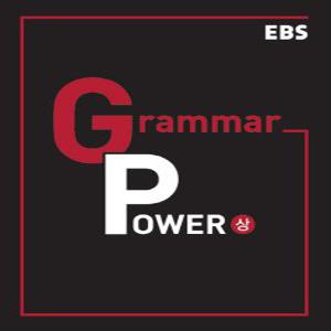 EBS 그래머파워 Grammar Power (상) (2021)