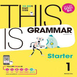 넥서스 This is Grammar Starter 1