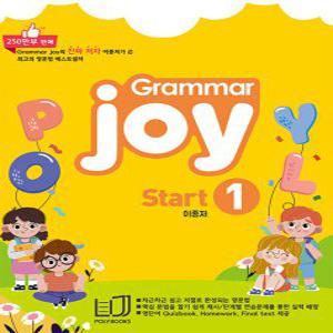 폴리북스 Grammar Joy start 1 (개정판)