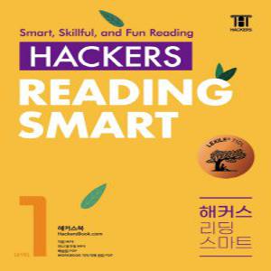 해커스 리딩 스마트 Reading Smart Level 1