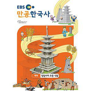 스콜라스 만공한국사 백제 - 정림사지 오층 석탑