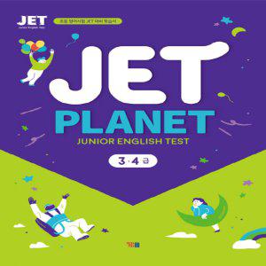 YBM JET Planet 3.4 급 (Junior English Test)