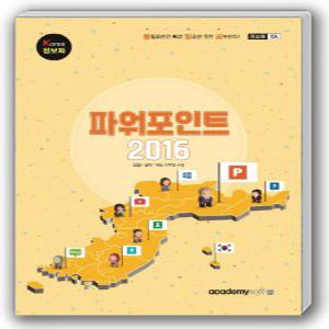 아카데미소프트 Korea 정보화 파워포인트 2016