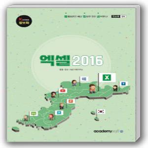 아카데미소프트 Korea 정보화 엑셀 2016