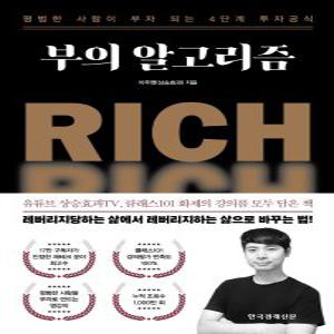 한국경제신문 부의 알고리즘