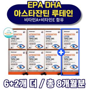 직장인 마리골드꽃 루테인 뉴테인 아스타잔틴 EPA DHA 비타민A 비타민E 6+2 8개월분
