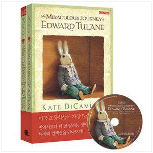 [하나북]The Miraculous Journey of Edward Tulane(에드워드 툴레인의 신기한 모험) :원서워크북MP3 CD [전