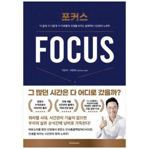 [하나북]포커스(Focus)