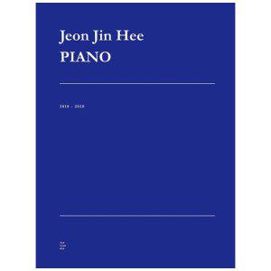 [하나북]전진희 피아노(Jeon Jin Hee PIANO) :20182020