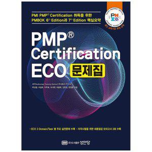 [하나북]PMP Certification ECO 문제집 :PMBOK 6th Edition과 7th Edition 핵심 요약
