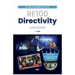 [하나북]RE100 Directivity :뉴 비즈니스와 신 문학[양장본 Hardcover]