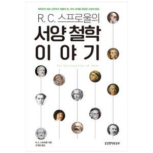 [하나북]R.C. 스프로울의 서양 철학 이야기 :개혁주의 대표 신학자가 꿰뚫어 본, 우리 세계를 형성한 사상의