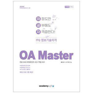 [하나북]2024 이공자 ITQ OA Master :한글2020파워포인트2021엑셀2021채점프로그램 제공