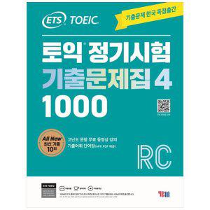 [하나북]ETS 토익 정기시험 기출문제집 1000 Vol 4 RC(리딩)