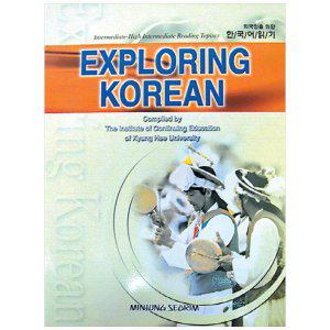 [하나북]EXPLORING KOREAN(외국인을위한한국어읽기:중급.중고급)