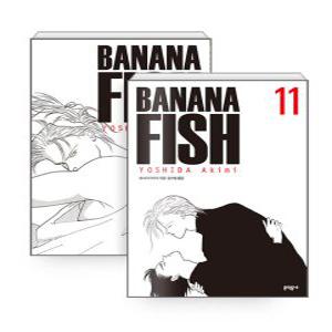 [하나북][세트] 바나나 피시 Banana Fish 1~11 세트 - 전11권 (완결)