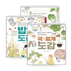 [하나북][세트] 국·찌개 도감 + 김치 도감 + 밥 도감 - 전3권