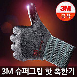 [3M]장갑 혹한기방한장갑 슈퍼그립 핫(HOT) 낱개