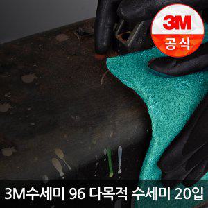 3M수세미 스카치브라이트 #96다목적수세미 1BOX(20개) (연마,녹제거,청소.세척.설거지)