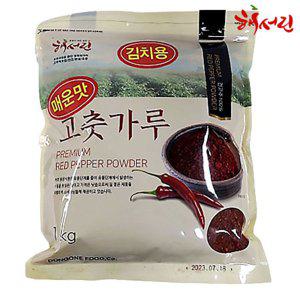 중국산 굵은 고춧가루 김치용 매운맛 1kg 김장재료 고추가루