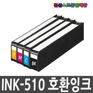 호환 INK-510 INK-K510 INK-C510 M510 Y510 SL-J5520W