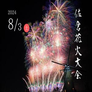 [8월 3일 한정 출발 보장] 지바현 일본 최대 불꽃놀이 | 제63회 벚꽃 불꽃놀이 & 나리타 꿈목장 '해바라기 미로' | 중국어 투어 가이드 동행 (도쿄 출발)