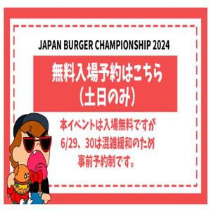 JAPAN BURGER CHAMPIONSHIP2024 