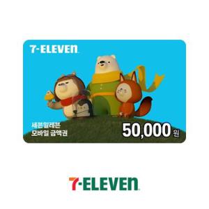 [5월 월간롯데] 세븐일레븐 모바일금액권 5만원권