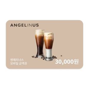 [실시간 발송] 엔제리너스 커피 모바일 금액권 3만원권 (잔액관리형)