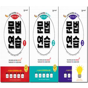 이룸 숨마주니어 중학 영어 문법 연습 선택