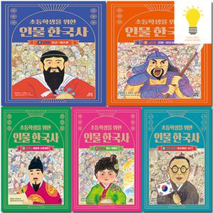 길벗스쿨 초등학생을 위한 인물 한국사 선택