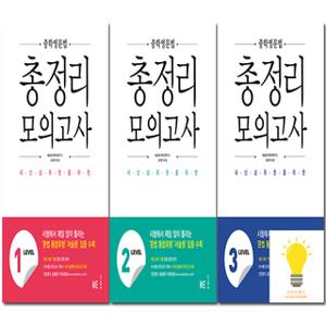 능률 중학 영문법 총정리 모의고사 선택