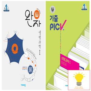 비상교육 완자+기출PICK 고등 생명과학 1 낱권 세트 (전2권)