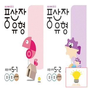 지학사 풍산자 유형 초등 수학 5학년 낱권 세트 (전2권)