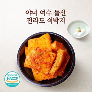 야미김치 여수 돌산 전라도 석박지 3종 택1