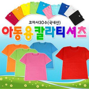 [키즈마트]유아동/성인용 단체복 칼라 국내산 면티셔츠 어린이집 캠프티 영아 어린이날선물