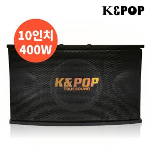 10인치 노래방스피커 KPS-501 단품 400W 헬스장 술집 업소용 매장 스피커